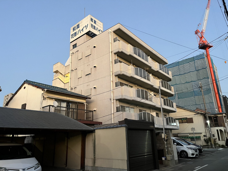 和興花影ハイツ