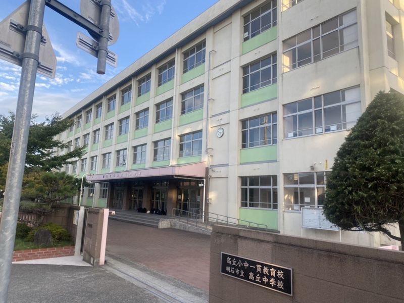 高丘中学校まで1133m (徒歩15分) 写真22