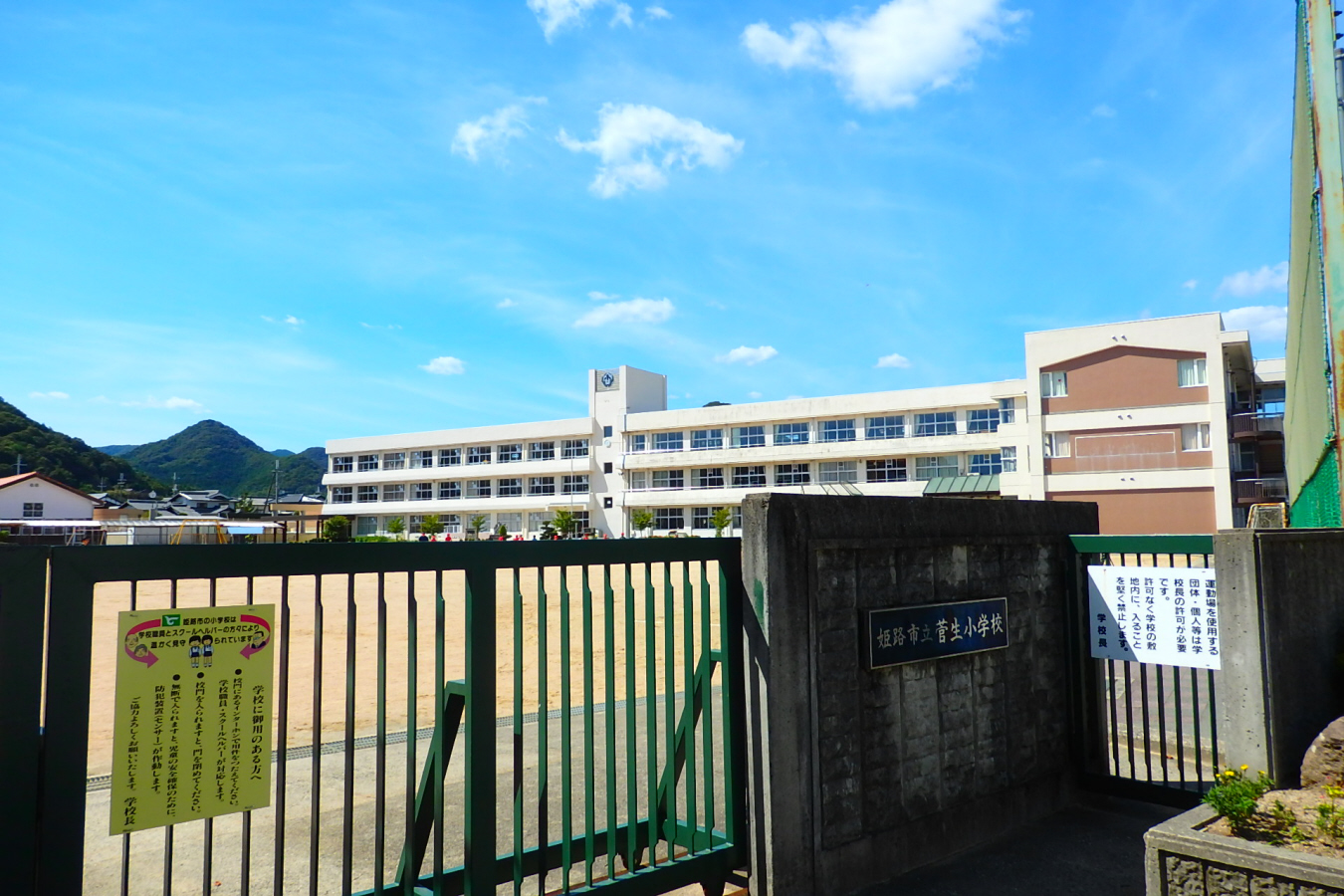 菅生小学校まで946m (徒歩12分) 写真21