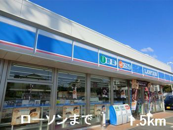 ローソンまで1500m (徒歩19分) 写真25