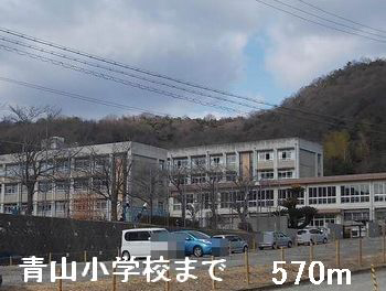 青山小学校まで823m (徒歩11分) 写真21