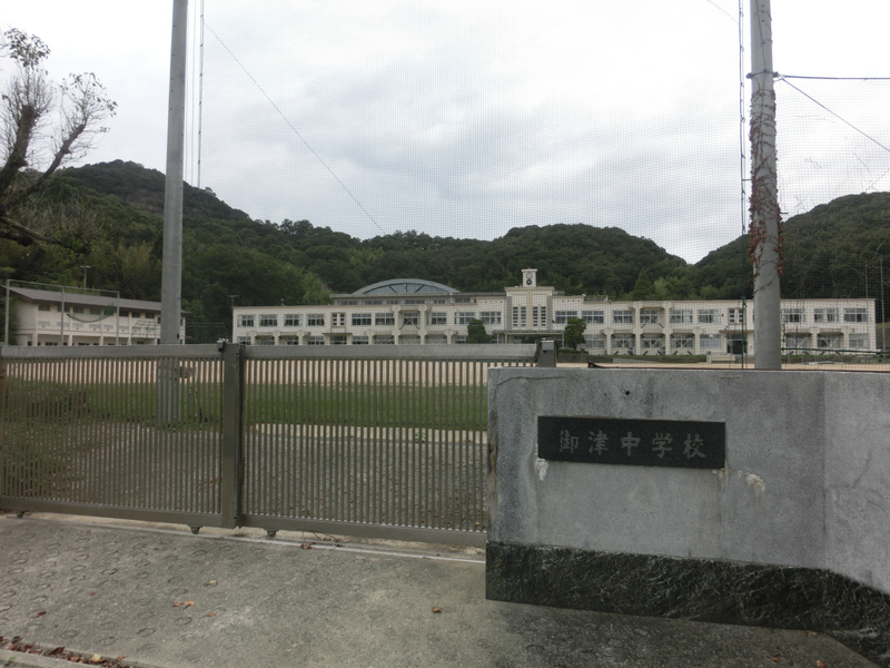御津中学校まで2002m (徒歩26分) 写真22