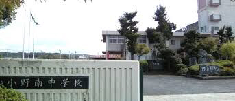 小野南中学校まで1246m (徒歩16分) 写真22